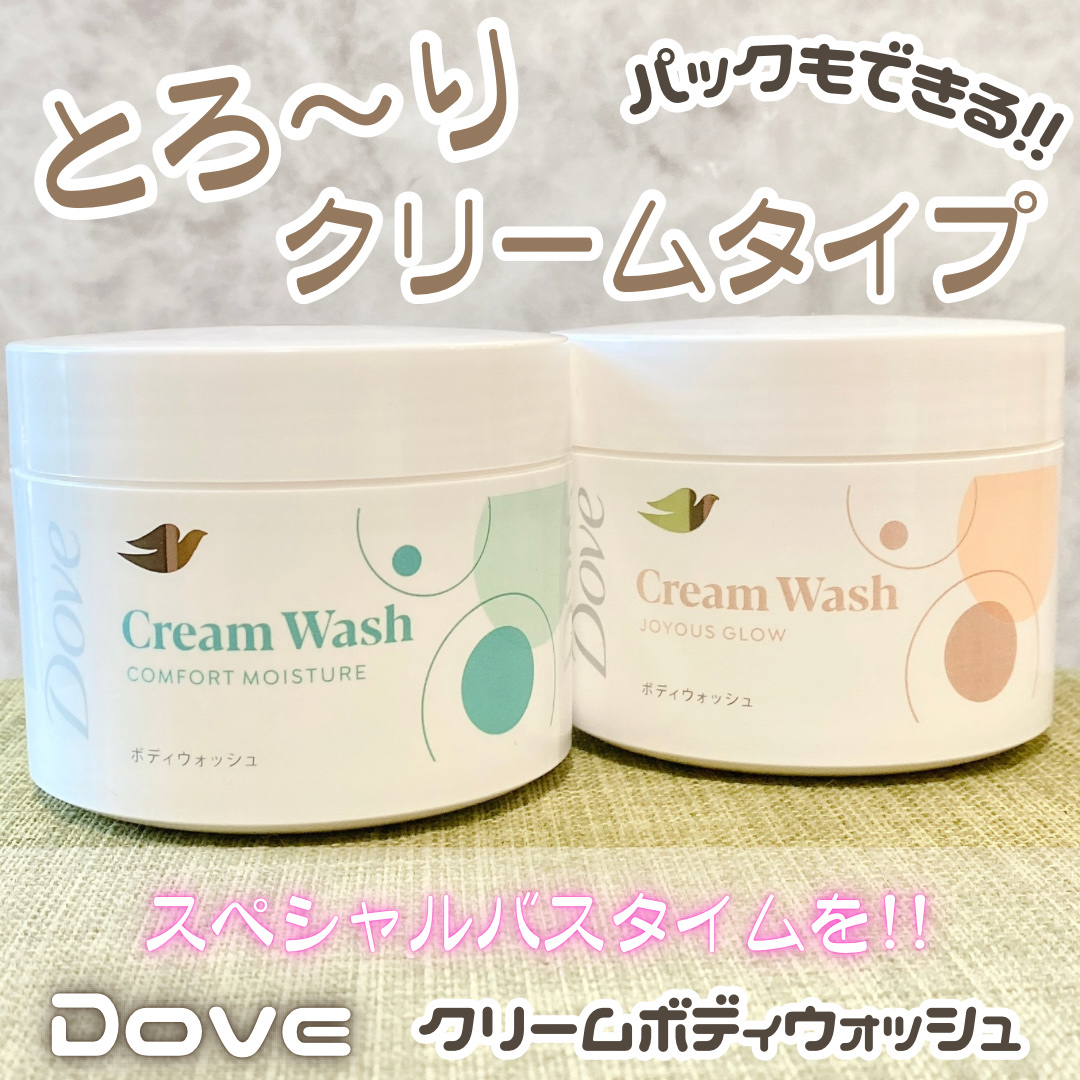 ダヴ クリームボディウォッシュ コンフォートモイスチャー/ダヴ/ボディソープを使ったクチコミ（1枚目）