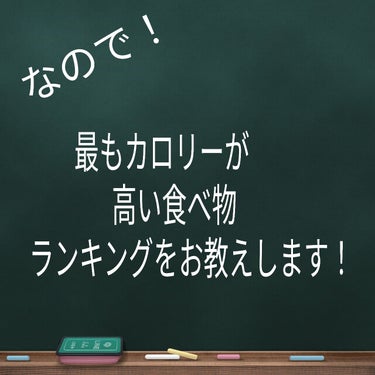 $HIOЯIカーベ❀🦋⛩️ on LIPS 「カロリーが高い食べ物ランキング1.ショートケーキ300kcal..」（2枚目）