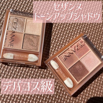 ベージュトーンアイシャドウ/CEZANNE/アイシャドウパレットを使ったクチコミ(1枚目)