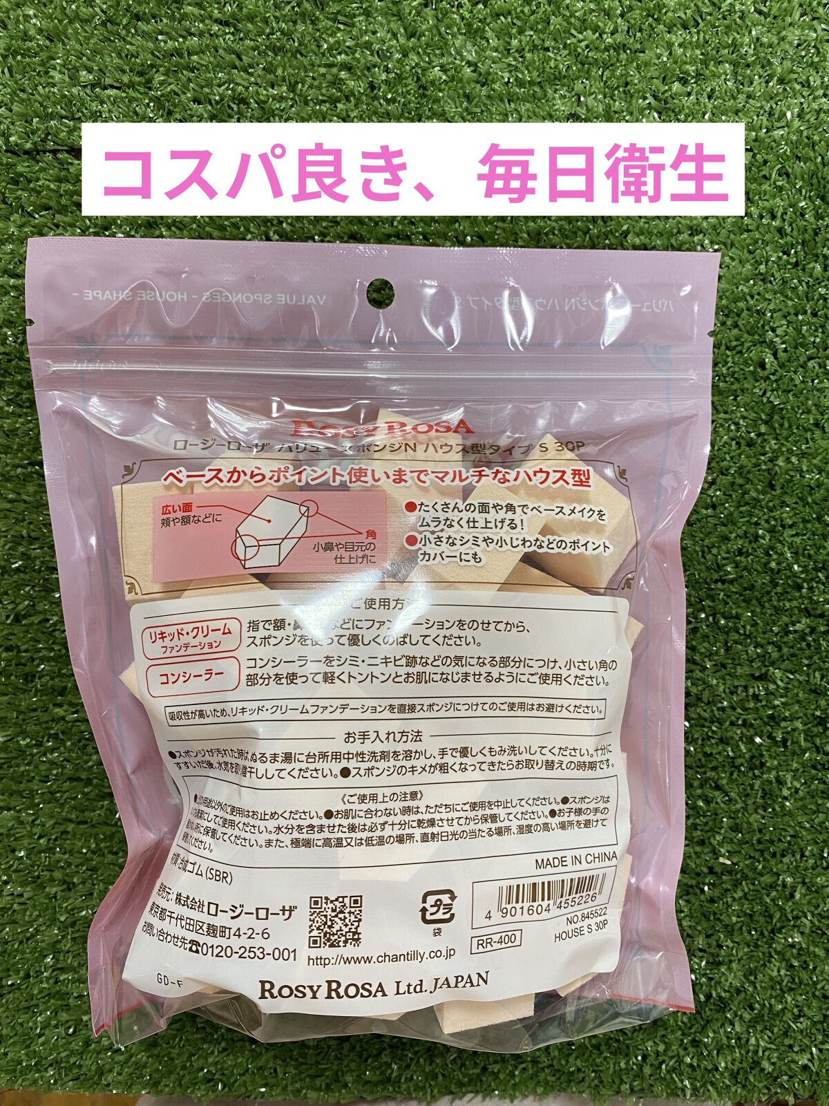 バリュースポンジN ハウス型タイプS 30P/ロージーローザ/パフ・スポンジを使ったクチコミ（2枚目）