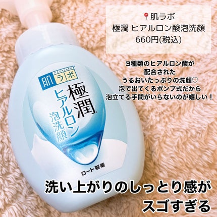 極潤 ヒアルロン泡洗顔 ポンプ 160ml/肌ラボ/泡洗顔を使ったクチコミ(2枚目)