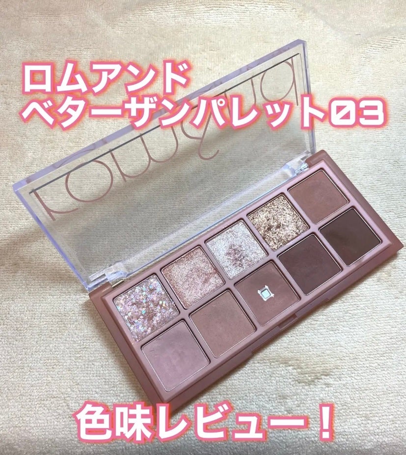 ベターザンパレット/rom&nd/アイシャドウパレットを使ったクチコミ(1枚目)