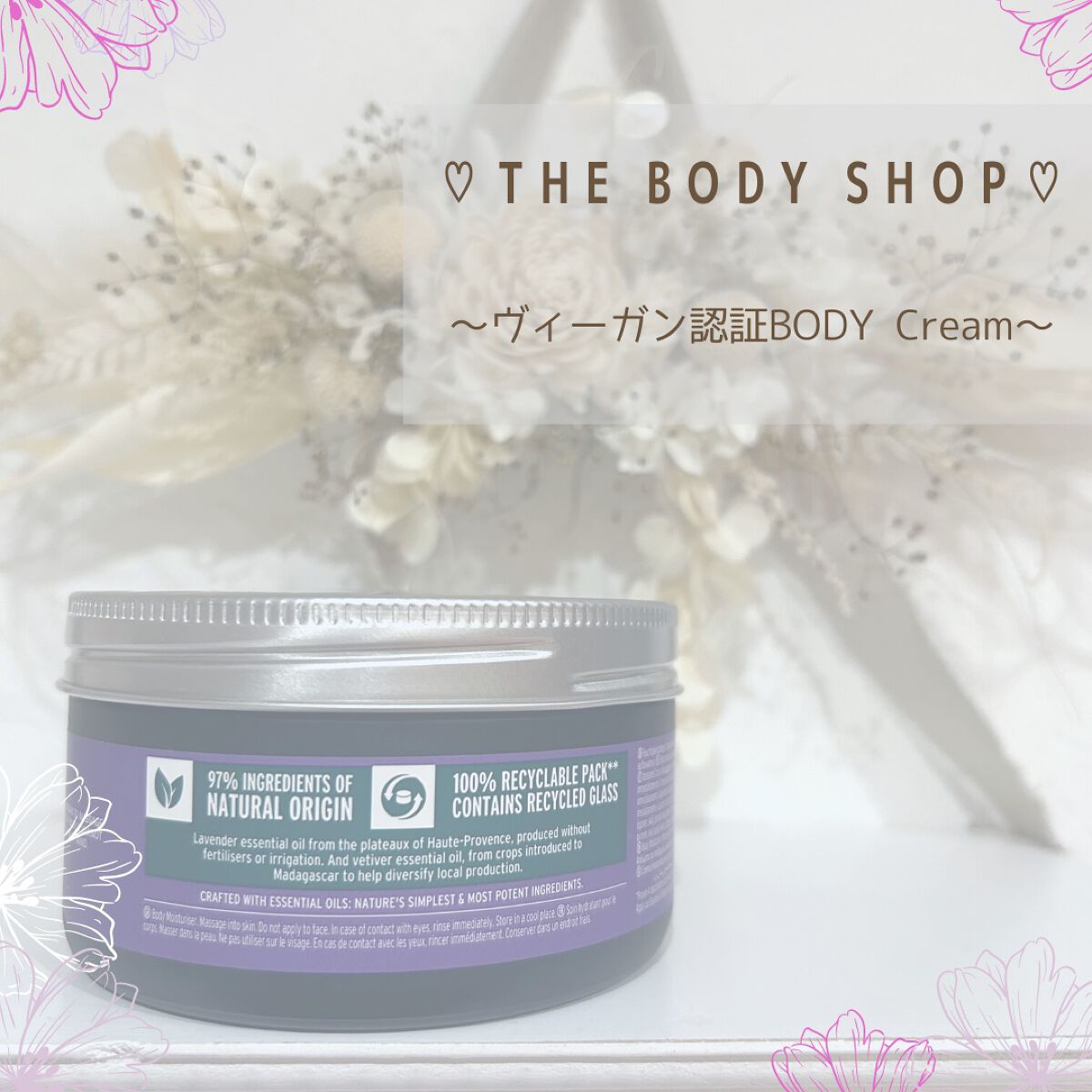ウェルネス バーミィボディクリーム ラベンダー&ベチバー/THE BODY SHOP/ボディクリームを使ったクチコミ(1枚目)