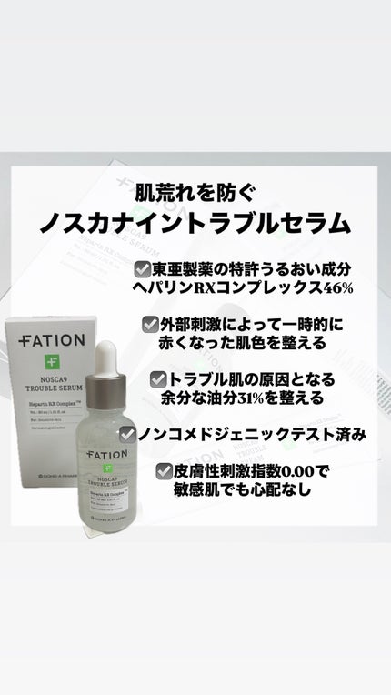 ノスカナイン トラブルクリーム/FATION/フェイスクリームを使ったクチコミ(3枚目)