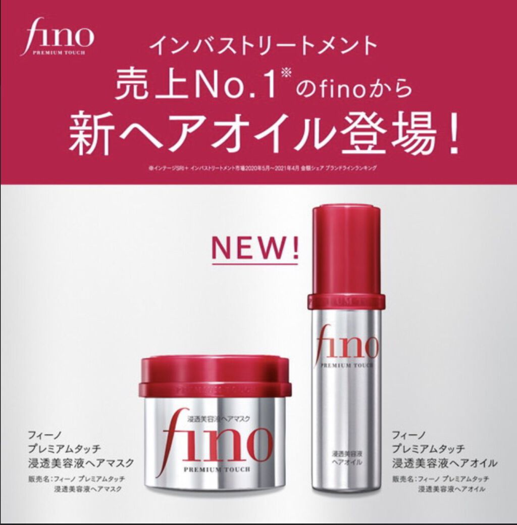 フィーノ　プレミアムタッチ　濃厚美容液ヘアマスク/フィーノ/ヘアマスク・ヘアパックを使ったクチコミ（2枚目）