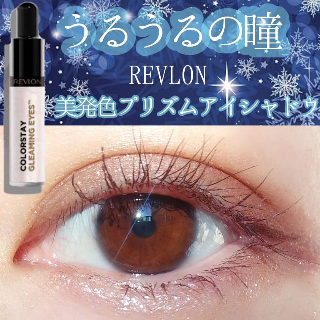 カラーステイ グリーミング アイズ リキッド シャドウ/REVLON/リキッドアイシャドウを使ったクチコミ(1枚目)
