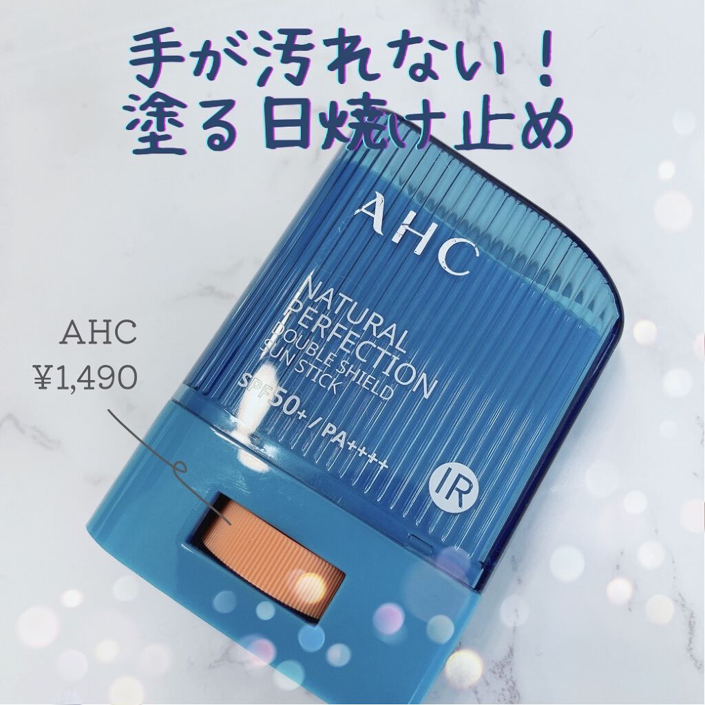  ナチュラルパーフェクションフレッシュサンスティック/AHC/日焼け止めスティックを使ったクチコミ（1枚目）