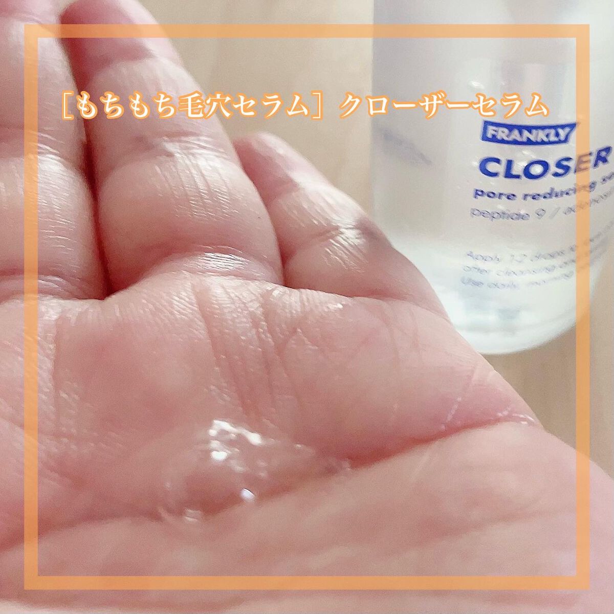 ビタミンC21セラム/Frankly/美容液を使ったクチコミ（3枚目）