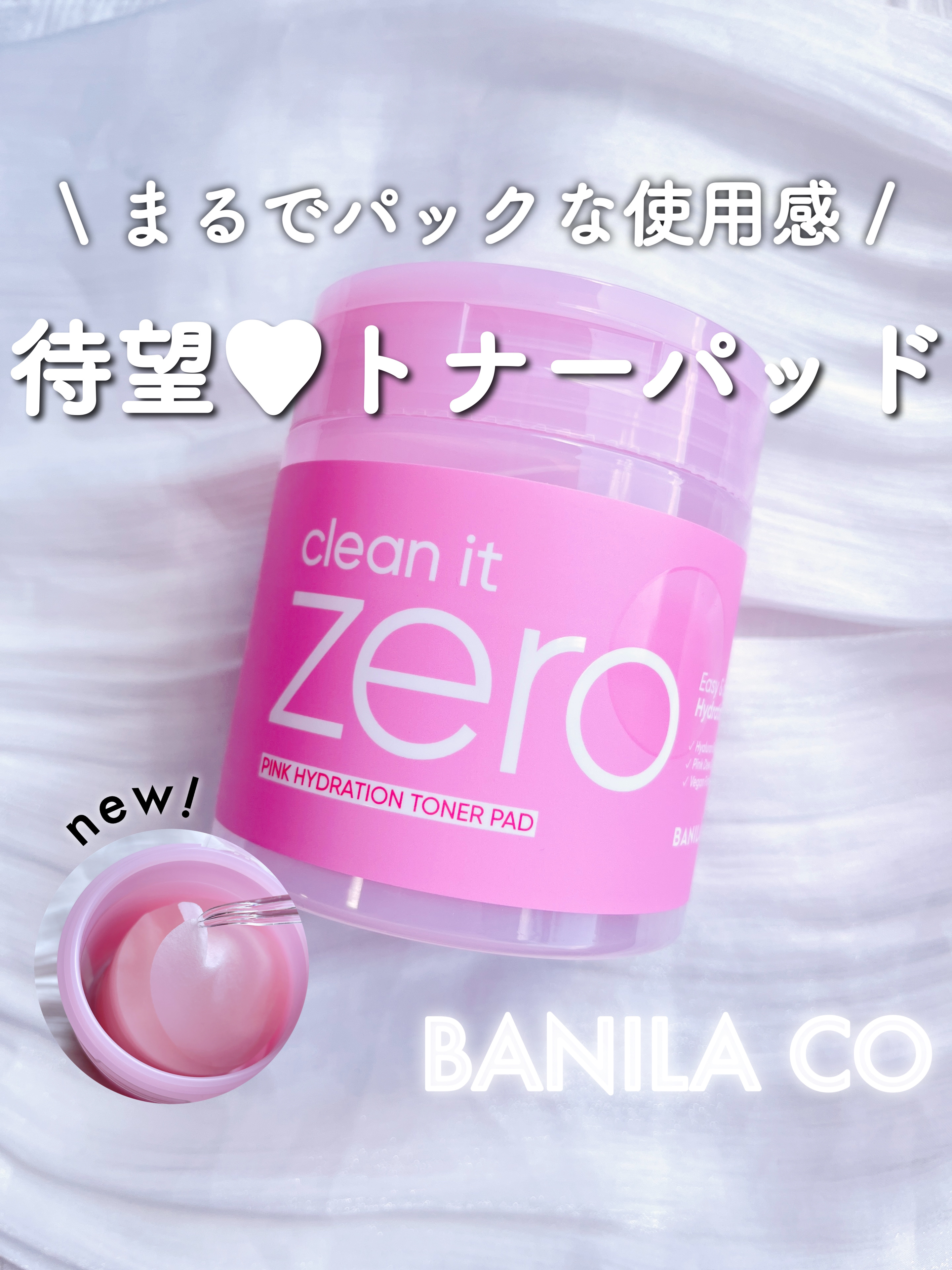 クリーンイットゼロ ピンクモイスチャートナーパッド/BANILA CO/トナーパッドを使ったクチコミ（1枚目）