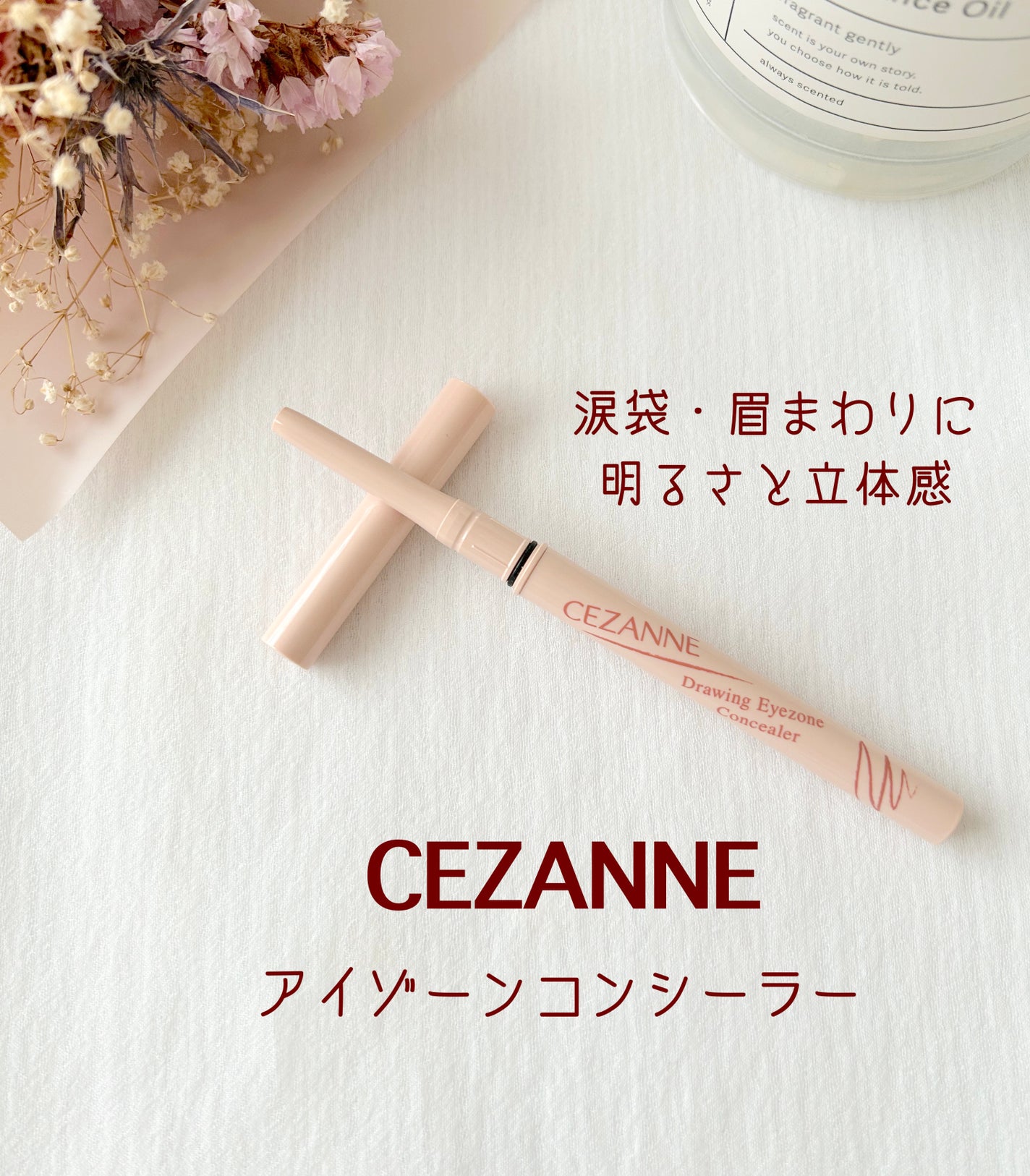 描くアイゾーンコンシーラー/CEZANNE/ペンシルコンシーラーを使ったクチコミ(1枚目)