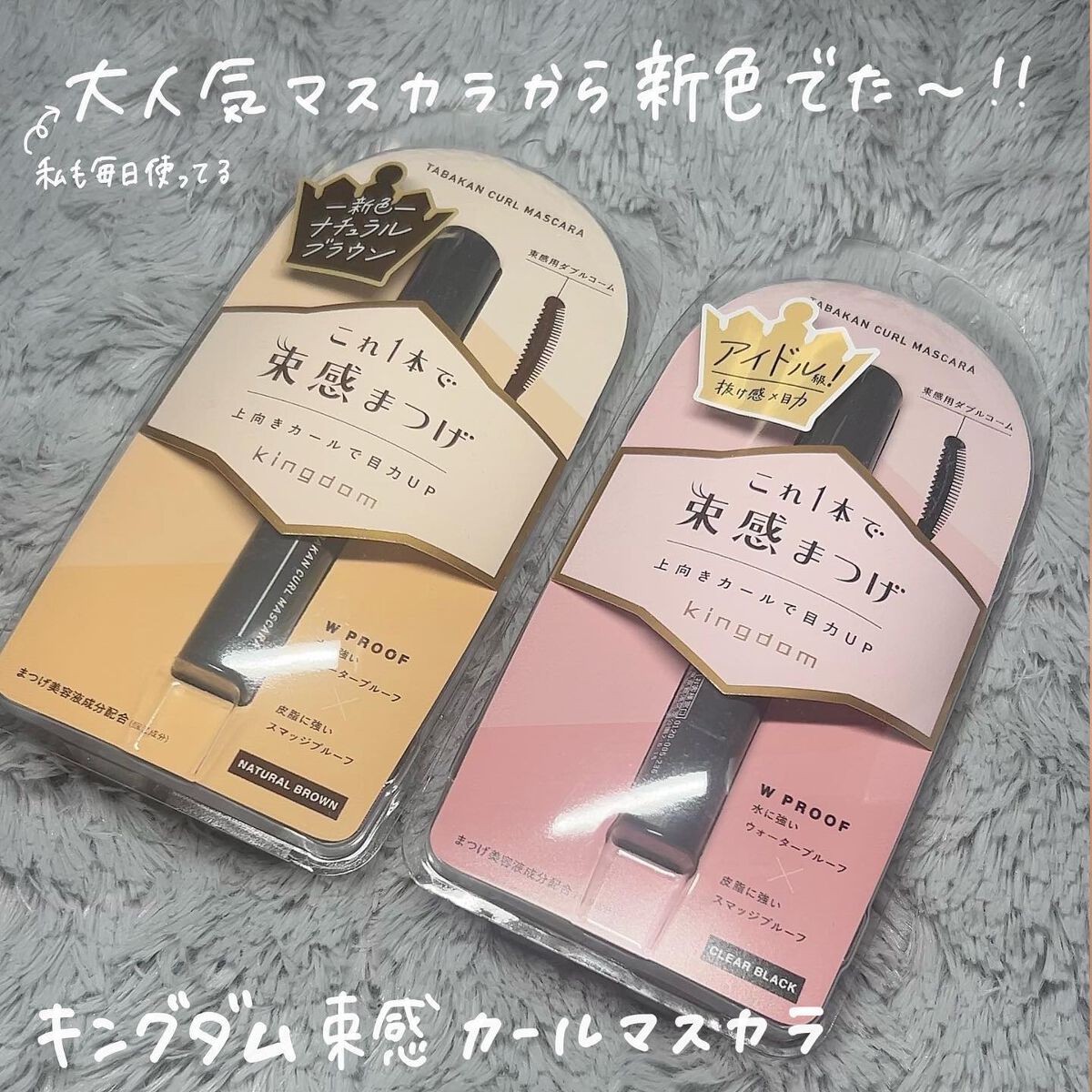 キングダム 束感カールマスカラ/キングダム/マスカラを使ったクチコミ(2枚目)