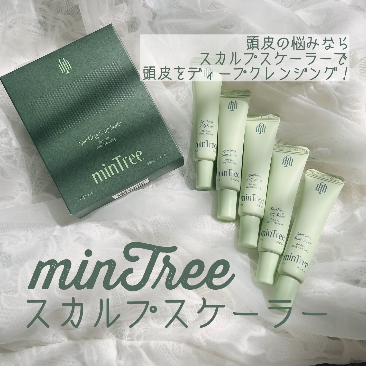 スパークリングスカルプスケーラー/ミンツリー/頭皮ケアを使ったクチコミ(1枚目)