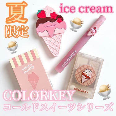 リップスティックアイスクリームティント/COLORKEY/口紅を使ったクチコミ（1枚目）