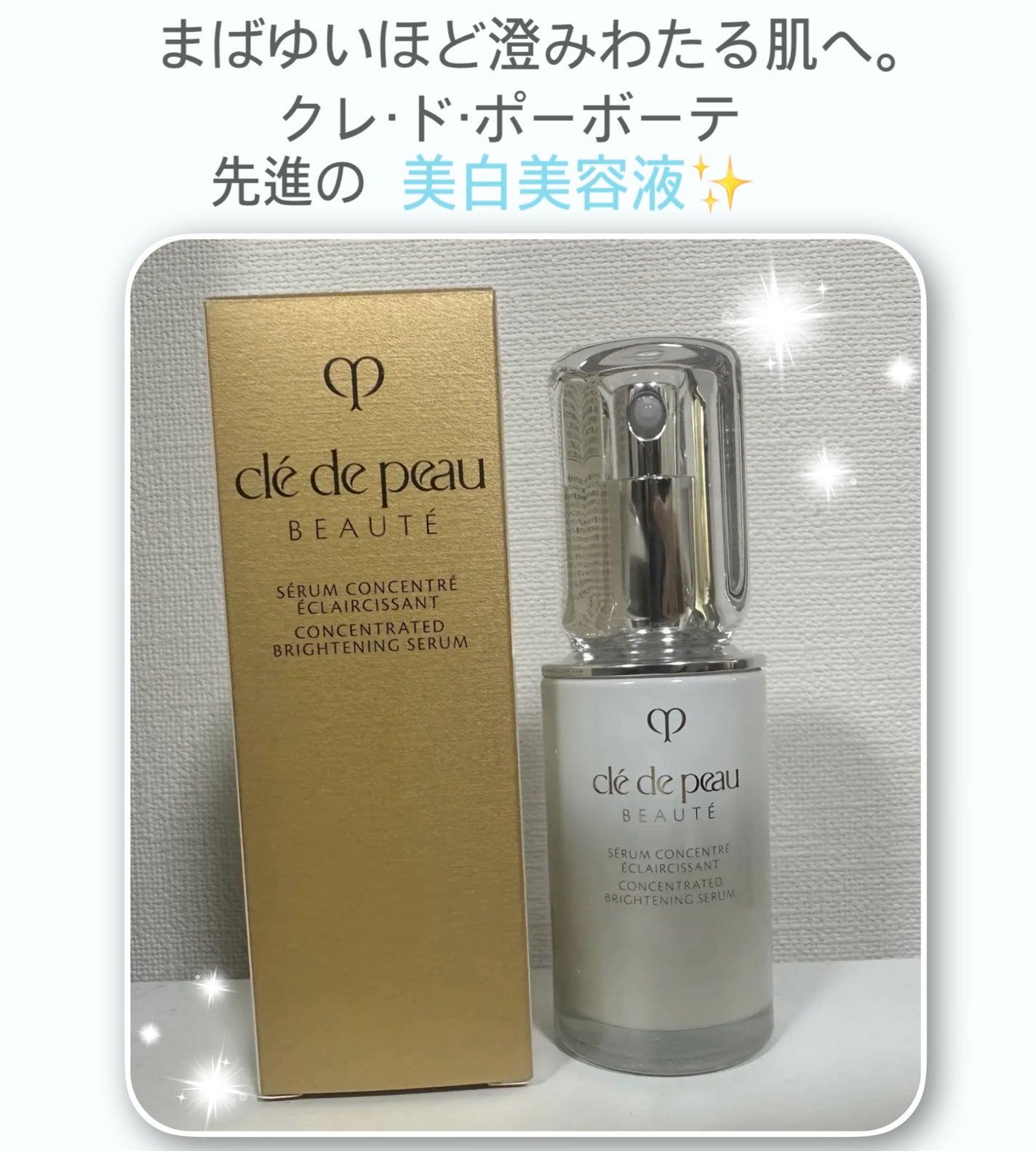 セラムコンサントレエクレルシサンn/クレ・ド・ポー ボーテ/美容液を使ったクチコミ(1枚目)