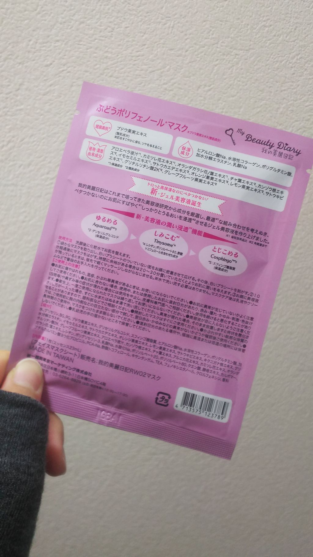 我的美麗日記(私のきれい日記) ぶどうポリフェノールマスク/我的美麗日記/シートマスク・パックを使ったクチコミ(2枚目)