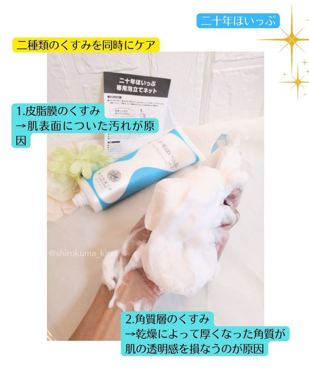 二十年ほいっぷ/北の快適工房/洗顔フォームを使ったクチコミ(4枚目)