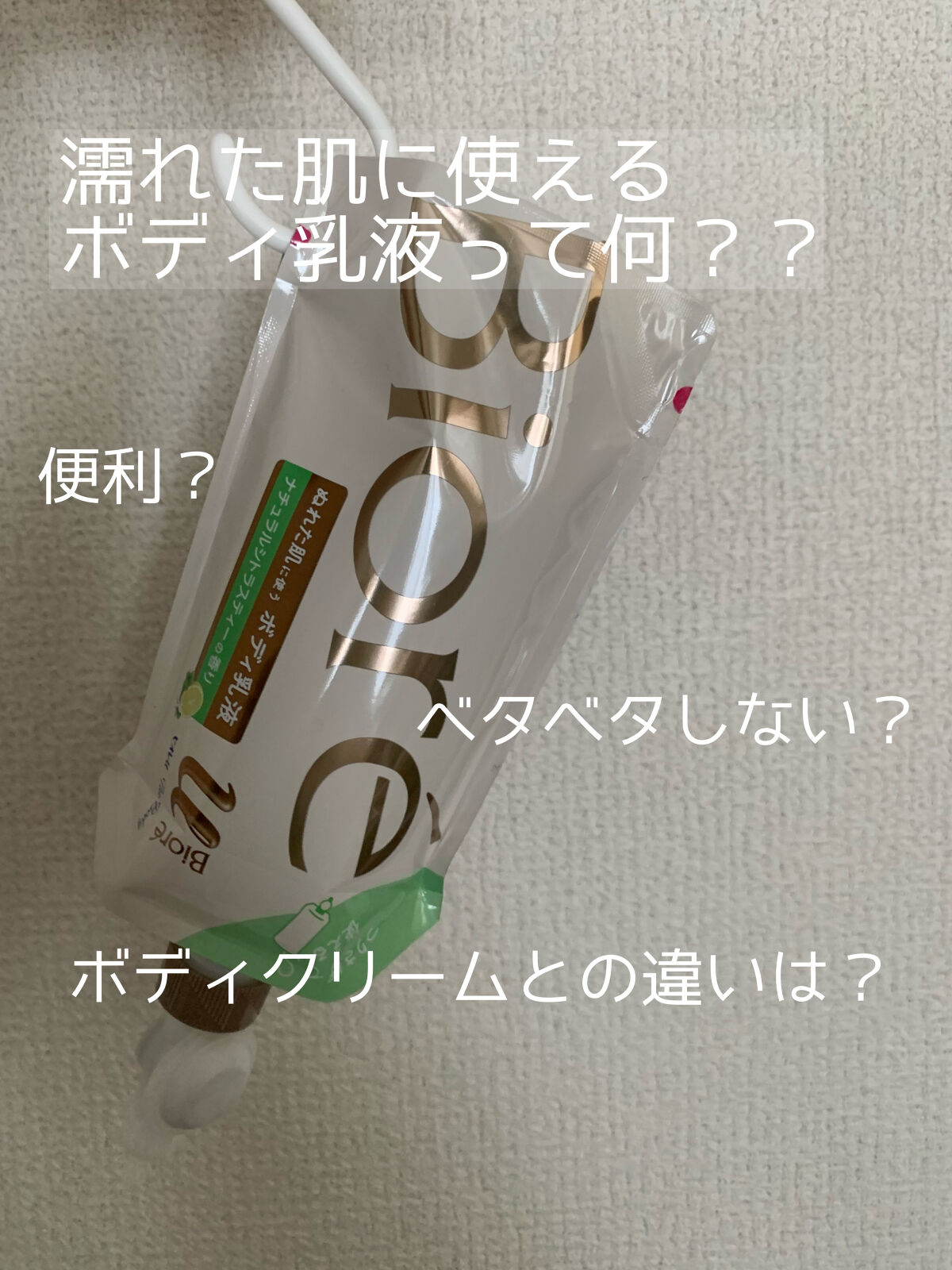 ザ ボディ ぬれた肌に使うボディ乳液 ナチュラルシトラスティーの香り セット/ビオレu/ボディミルクを使ったクチコミ（1枚目）