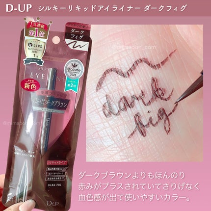 シルキーリキッドアイライナーWP/D-UP/リキッドアイライナーを使ったクチコミ(2枚目)