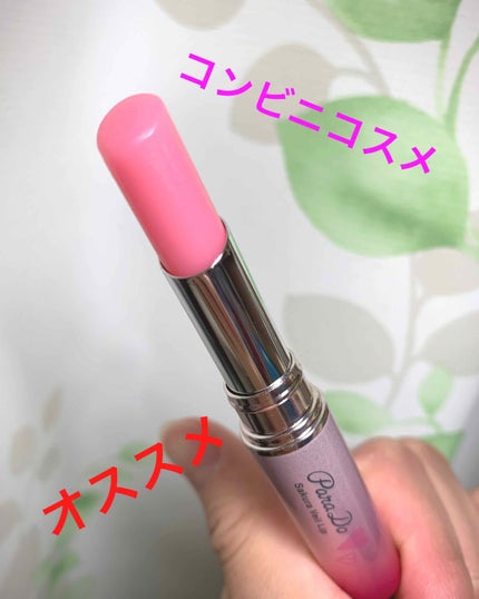 サクラヴェールリップ/パラドゥ/リップクリームを使ったクチコミ(1枚目)