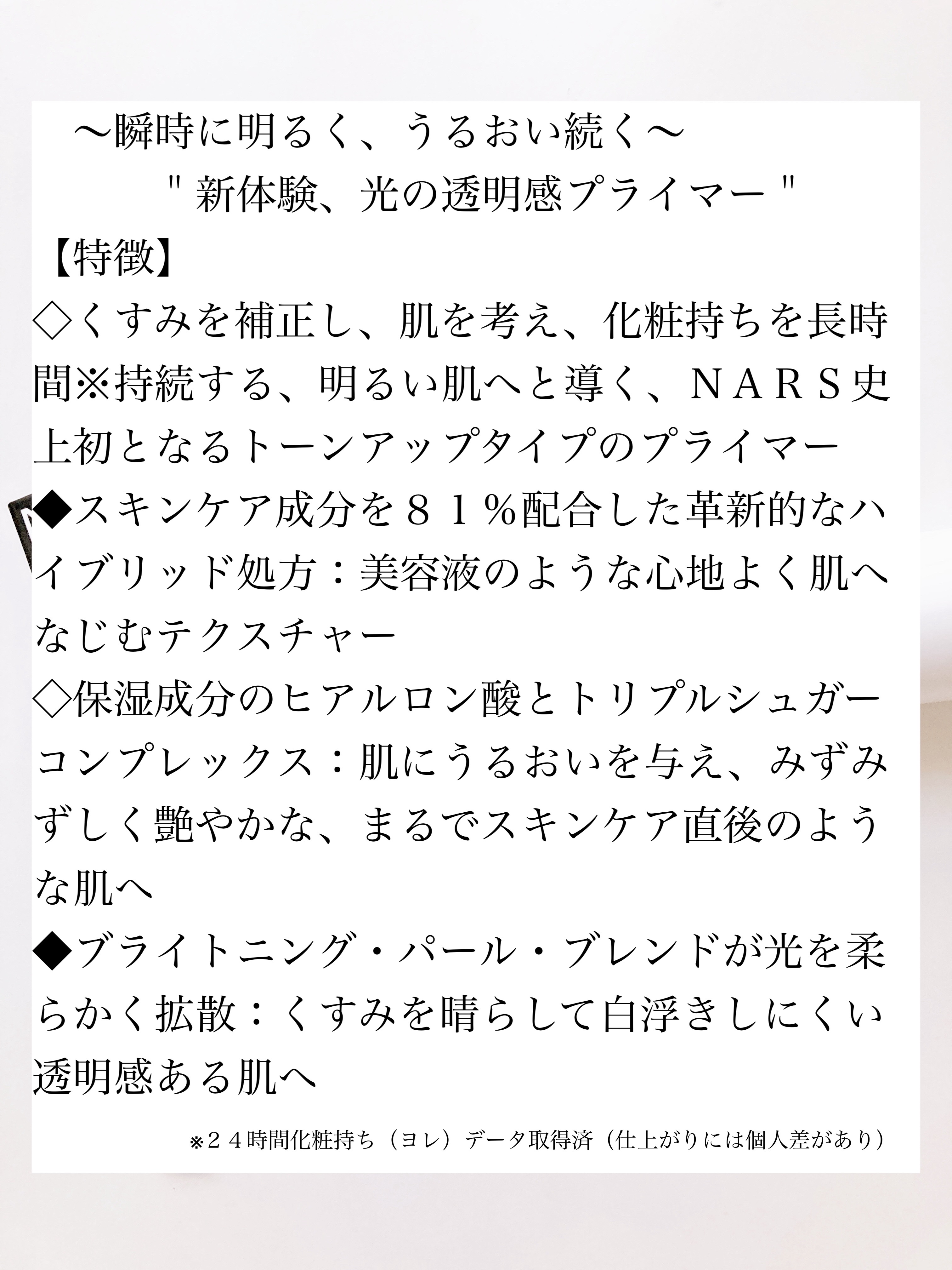 ライトリフレクティング　トーンアップヴェール/NARS/化粧下地を使ったクチコミ（2枚目）