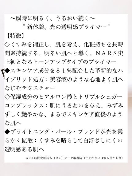 ライトリフレクティング トーンアップヴェール/NARS/化粧下地を使ったクチコミ(2枚目)