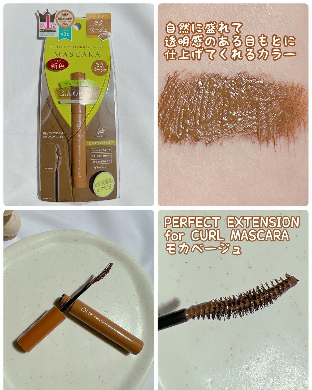 パーフェクトエクステンション マスカラ for カール/D-UP/マスカラを使ったクチコミ（3枚目）