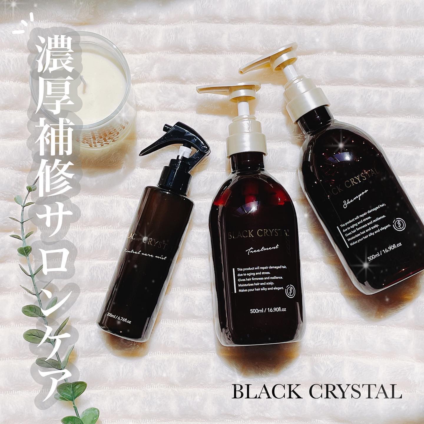 ニュートラルケアミスト/BLACK CRYSTAL/アウトバストリートメントを使ったクチコミ（1枚目）