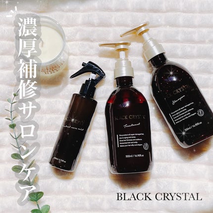 ニュートラルケアミスト/BLACK CRYSTAL/アウトバストリートメントを使ったクチコミ(1枚目)