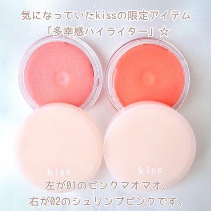 多幸感ハイライター/KiSS/クリームハイライトを使ったクチコミ(2枚目)