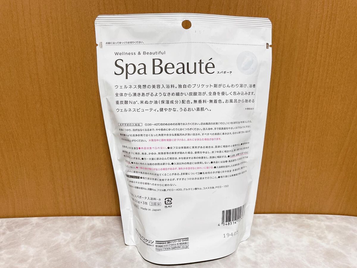 spa beaute/バスクリン/炭酸系入浴剤を使ったクチコミ（2枚目）