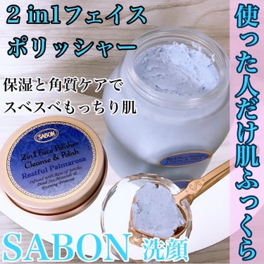 フェイスポリッシャー レスティング/SABON/スクラブ・ゴマージュを使ったクチコミ（1枚目）