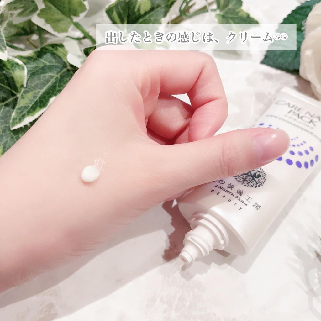 ケアナノパック/北の快適工房/フェイスクリームを使ったクチコミ(5枚目)