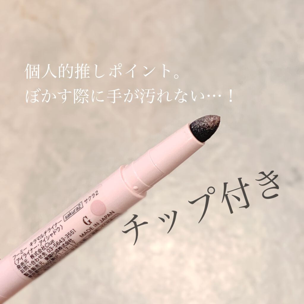 キラマルチライナー/WHOMEE/ペンシルアイライナーを使ったクチコミ(3枚目)