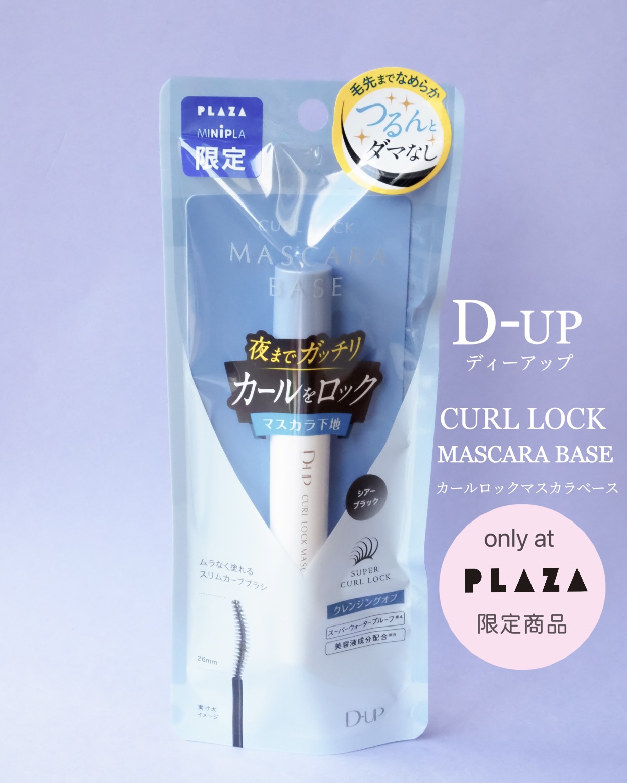 ハイパーリフトマスカラ/D-UP/マスカラを使ったクチコミ（1枚目）