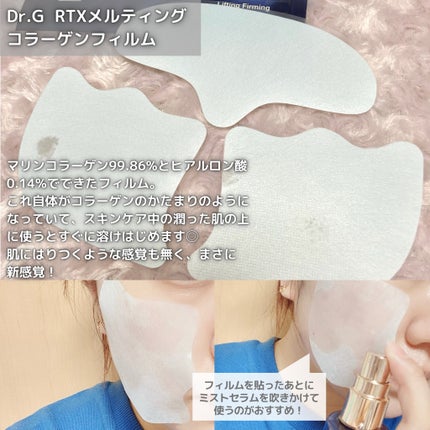 RTXイントゥメルティングコラーゲンフィルム/Dr.G/その他スキンケアを使ったクチコミ(2枚目)