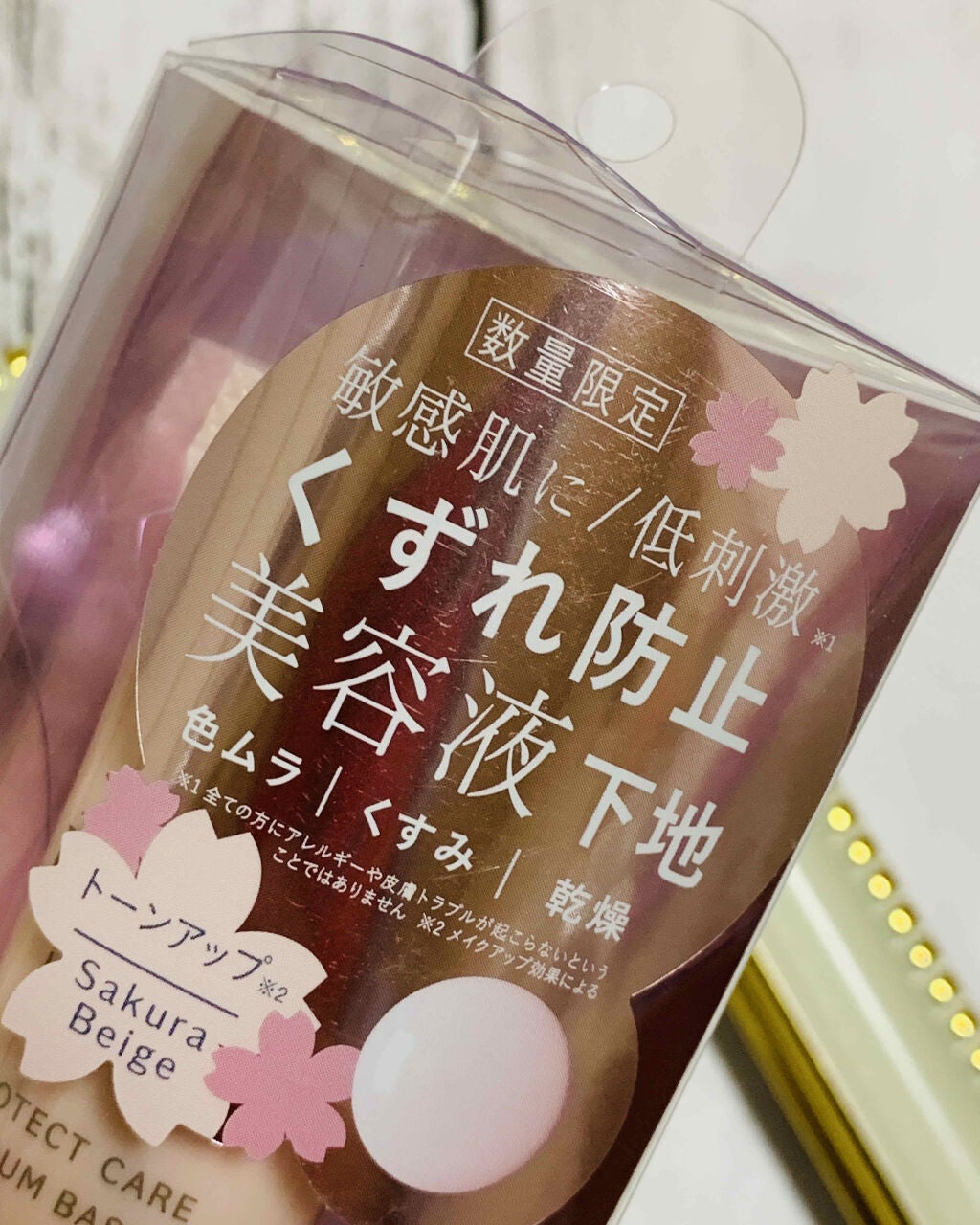 くずれ防止 美容液ケアベース<サクラベージュ>/Borica/日焼け止め・UVケアを使ったクチコミ(2枚目)