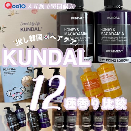 ネイチャーシャンプー/KUNDAL/市販シャンプーを使ったクチコミ(1枚目)