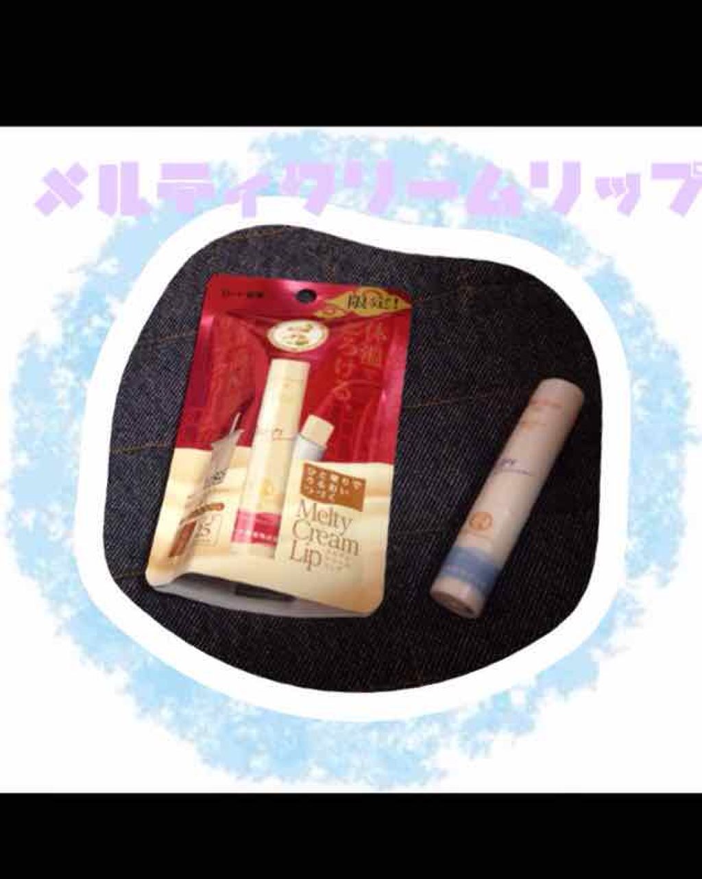 薬用リップスティックXD/メンソレータム/リップクリームを使ったクチコミ（2枚目）