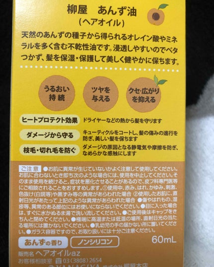 柳屋 あんず油/柳屋あんず油/ヘアオイルを使ったクチコミ(3枚目)