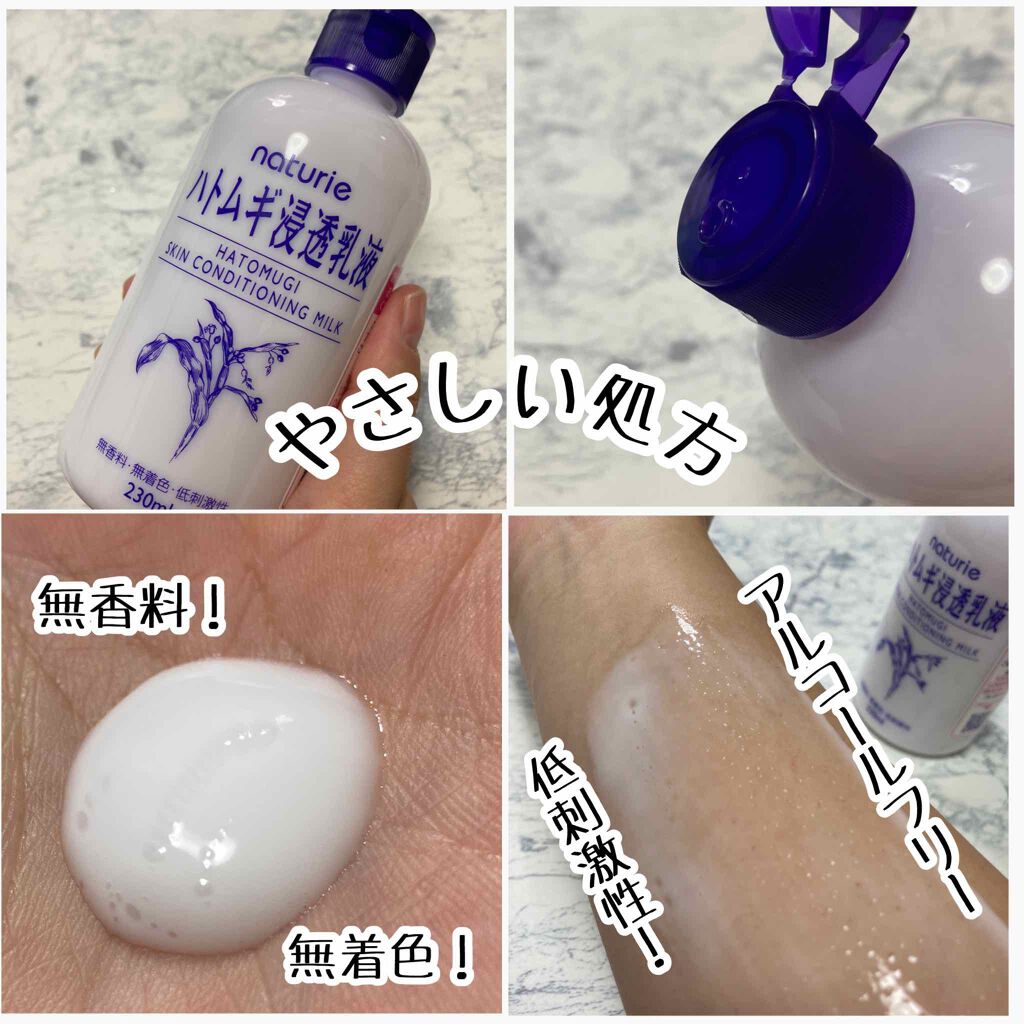 ナチュリエ ハトムギ浸透乳液(ナチュリエ スキンコンディショニングミルク)のクチコミ「ナチュリエ
ハトムギ浸透乳液(ナチュリエ スキンコンディショニングミルク)			

今回はイミ.....」（3枚目）