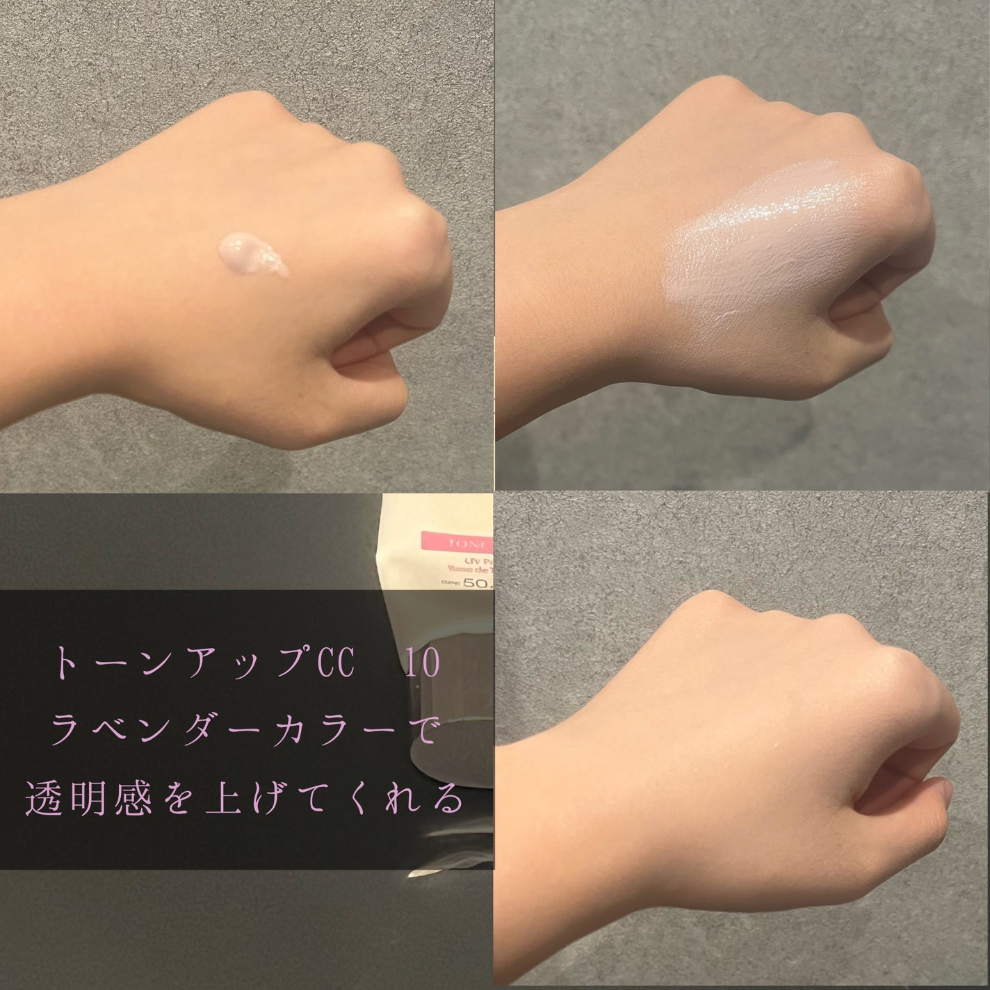 サンシェルター トーンアップCC/DECORTÉ/CCクリームを使ったクチコミ(2枚目)