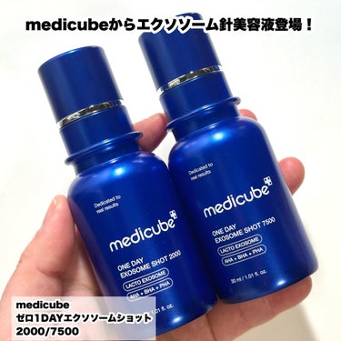 MEDICUBE ゼロ1DAYエクソソームショット7500のクチコミ「medicubeからエクソソーム針美容液登場！

今回はmedicube様からお試しさせていた.....」（2枚目）