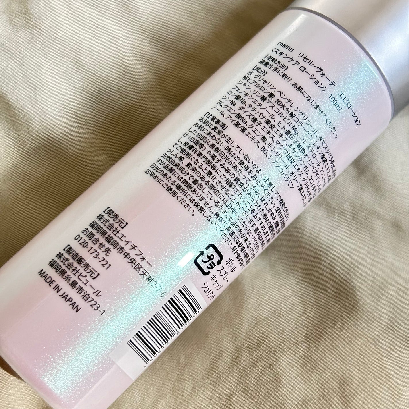 リセルヴォーテ エピローション mamu cosmetic