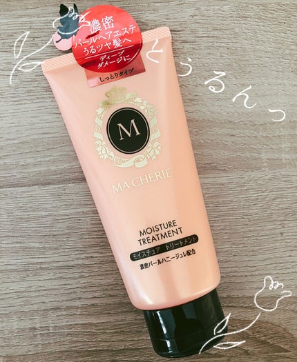 モイスチュア トリートメント EX/MACHERIE/洗い流すヘアトリートメントを使ったクチコミ(1枚目)