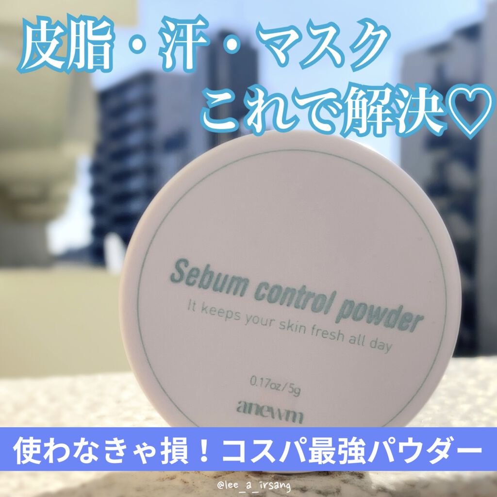 アニューム セバム コントロール パウダー/saat insight/ルースパウダーを使ったクチコミ（1枚目）