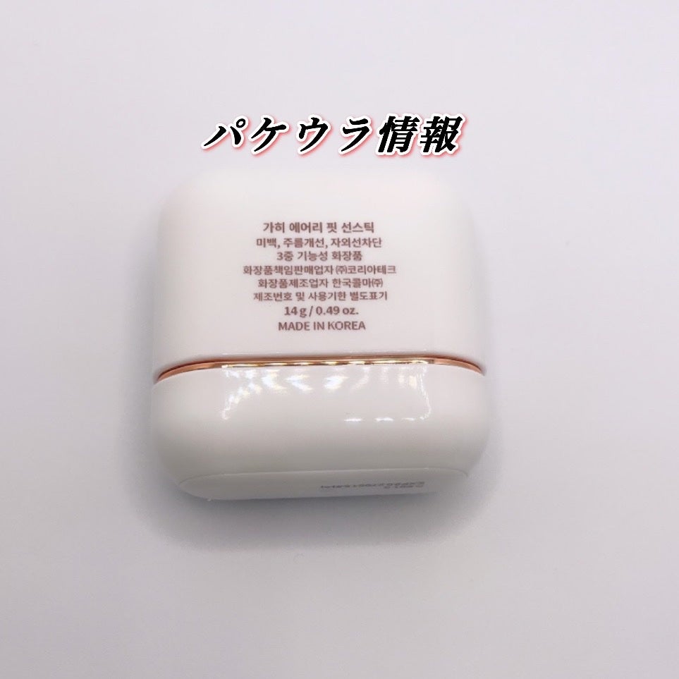 エアリーフィットサンスティック/KAHI/日焼け止めスティックを使ったクチコミ(2枚目)