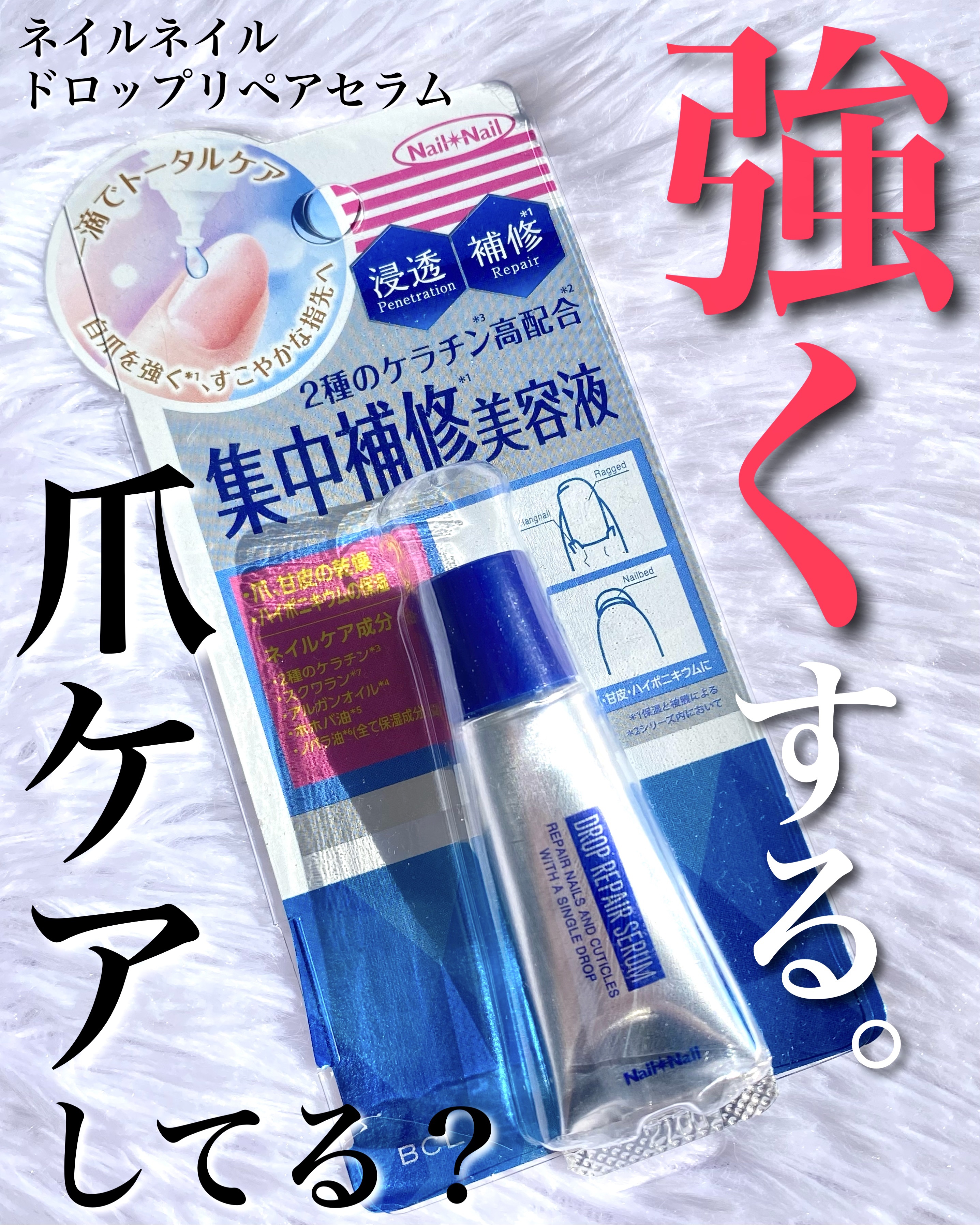 ドロップリペアセラム/ネイルネイル/ネイルオイル・トリートメントを使ったクチコミ（1枚目）