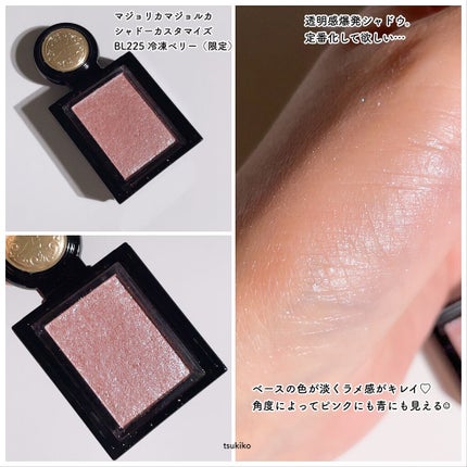 シャドーカスタマイズ (フローティング)/MAJOLICA MAJORCA/単色アイシャドウを使ったクチコミ(5枚目)