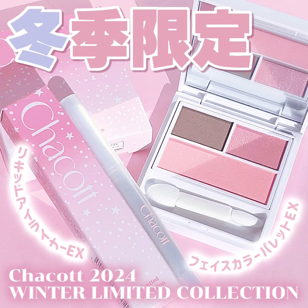 フェイスカラーパレットEX/チャコット・コスメティクス/アイシャドウパレットを使ったクチコミ（1枚目）