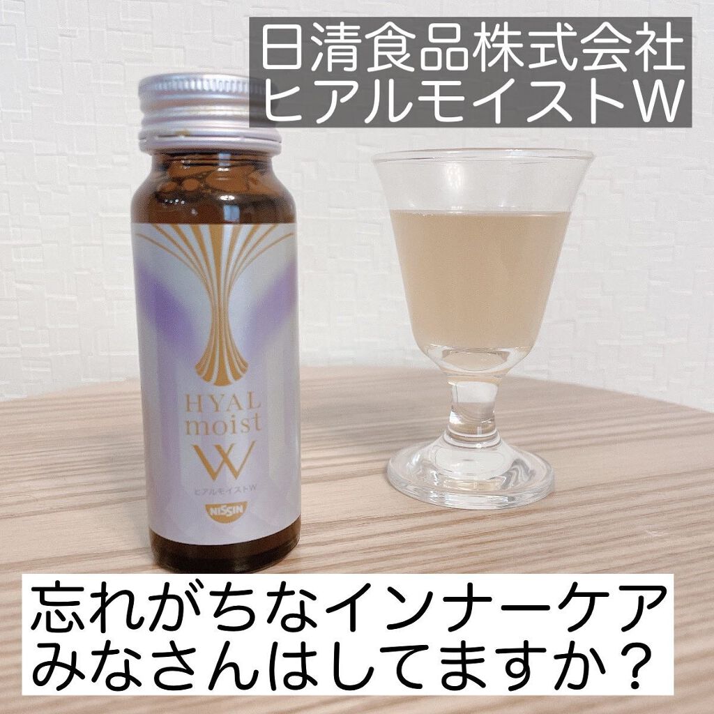 ヒアルモイスト W 50ml×3本/日清食品/美容ドリンクを使ったクチコミ（2枚目）